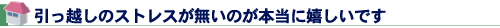 ほかとは違って、この家にはピンと来たんです