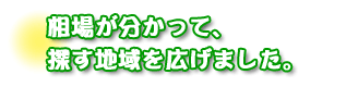 相場が分かって、探す地域を広げました。大沼さんファミリー