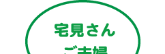宅見さんご夫婦