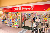 ツルハドラッグ 十日市場店1260m徒歩16分