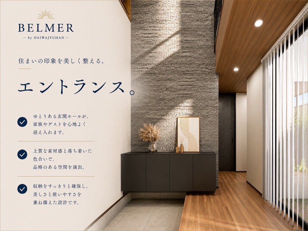ゆとりある玄関ホールと充実した収納が、住まいの第一印象を上質に演出。家族はもちろん、訪れるゲストも心地よく迎える洗練された空間です。