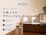 デザイン性と機能性を兼ね備えた対面キッチン。家族とのつながりを感じながら、料理の時間も心地よく過ごせる住まいの中心です。