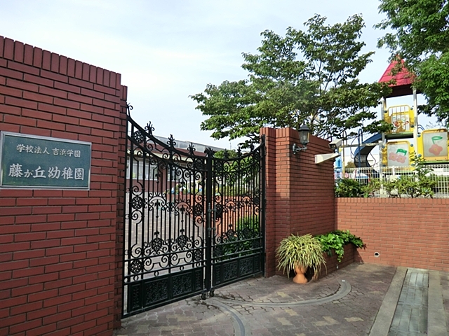 藤が丘幼稚園350m幼少期の大切な時間を育む幼稚園が身近にあり、毎日の送り迎えも快適です。地域に根ざした園が近くにあることで、子育てしやすい安心感が得られます。