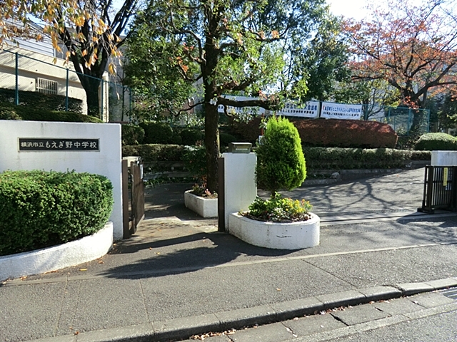 横浜市立もえぎ野中学校600m徒歩8分