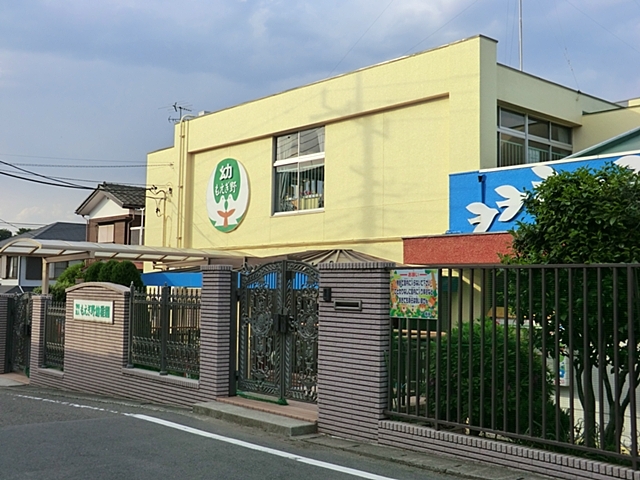 もえぎ野幼稚園270m徒歩4分