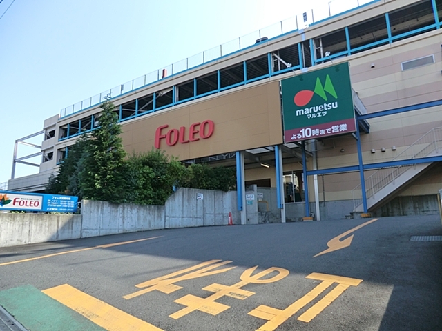 横浜四季の森フォレオ780m徒歩10分