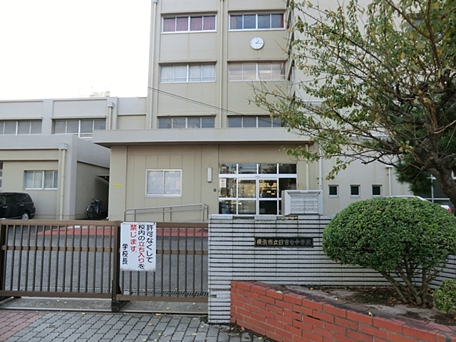 横浜市立日吉台中学校510m徒歩7分